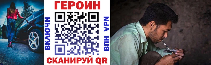 Купить где Первомайск ГЕРОИН хмурый